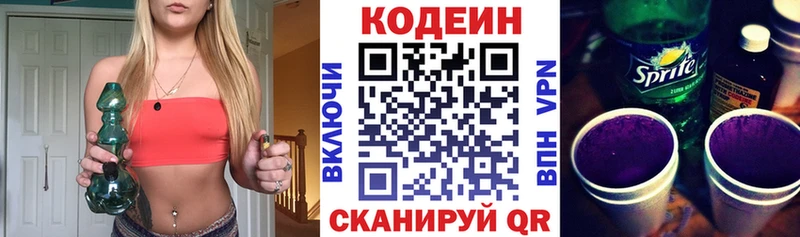 хочу   Полярный  Кодеин Purple Drank 