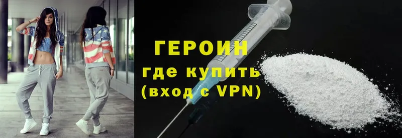 ГЕРОИН Heroin  Полярный 